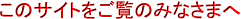 ���̃T�C�g�������݂̂Ȃ��܂�