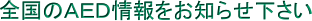 �S���̂`�d�c�������m�点������